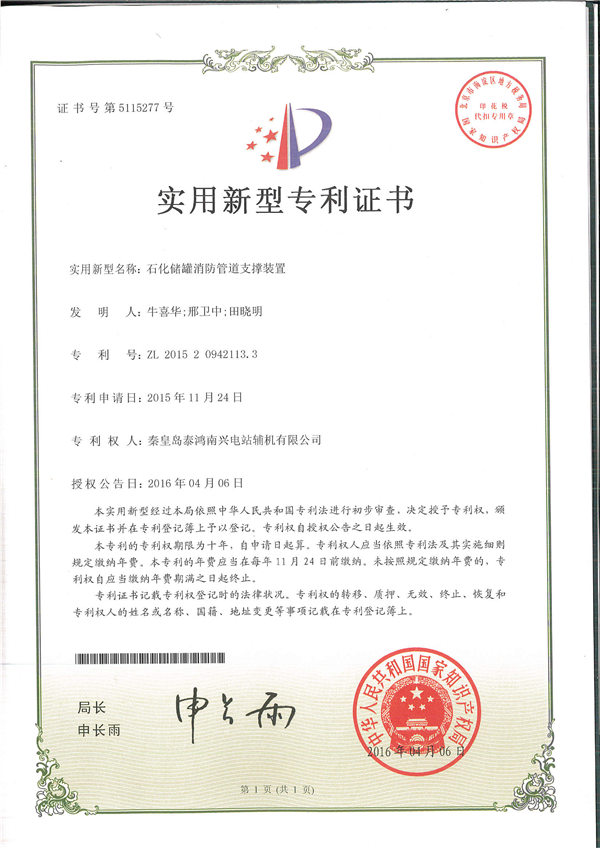 實(shí)用新型專利證書