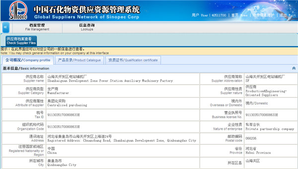 中國石化物資供應資源管理系統(tǒng)
