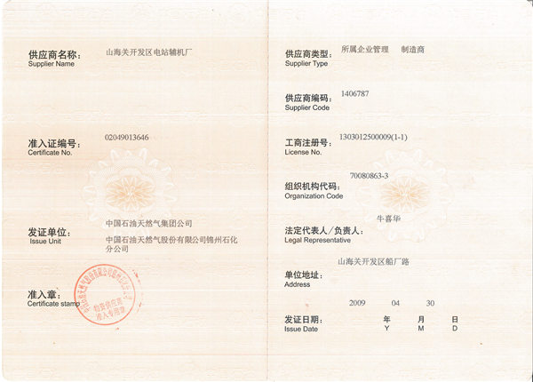 供應(yīng)商