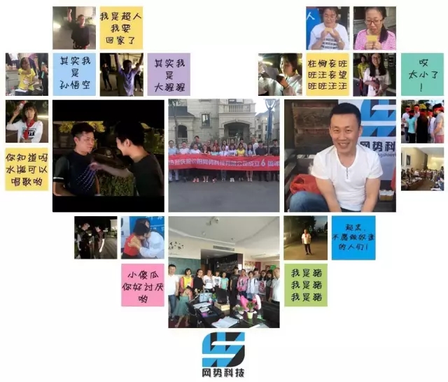 網勢科技6周歲生日快樂！